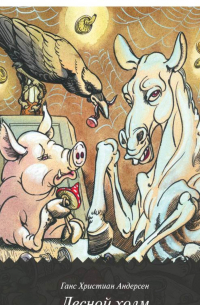 Лесной холм