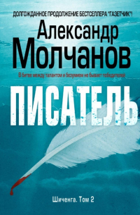 Писатель