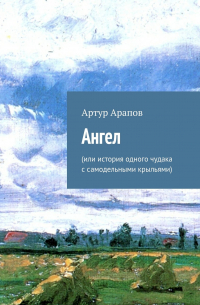 Ангел