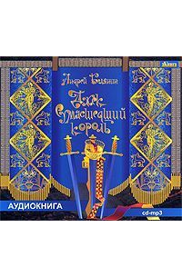 Джек сумасшедший король