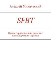 SFBT