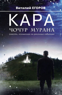 Кара Чочур Мурана