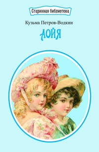 Аойя. Приключения Андрюши и Кати – в воздухе, под землей и на земле