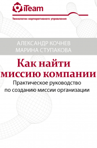 Как найти миссию компании