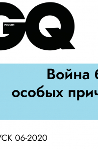 Антон Иванов - Война без особых причин