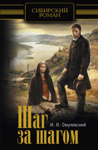 Шаг за шагом