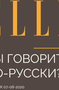 Вы говорите по-русски?