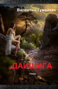 Даишига