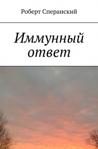 Иммунный ответ