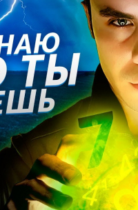 Ян Лапотков - Какое абсолютно случайное число