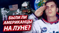 Ян Лапотков - Как увидеть Apollo? (были ли американцы на Луне?)