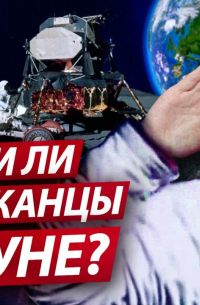 Как увидеть Apollo? (были ли американцы на Луне?)