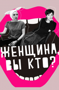  - Женщина и шоппинг