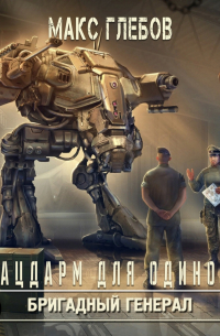 Плацдарм для одиночки