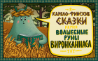  - Где зарыто богатство