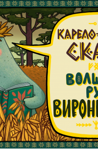 Где зарыто богатство