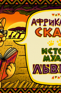 А. Феоктистова - Сказка о Луне