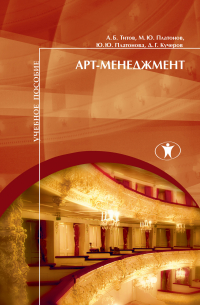  - Арт-менеджмент