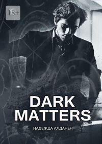 Эйрин Фаррон - Dark Matters