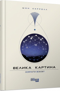 Велика картина