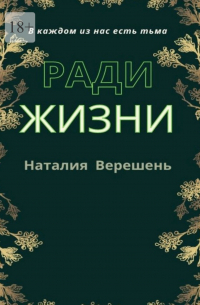 Ради жизни