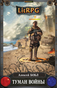 Туман войны