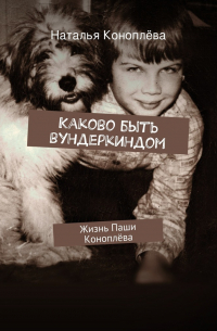 Каково быть вундеркиндом