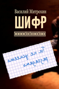 Шифр