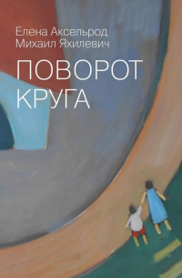  - Поворот круга