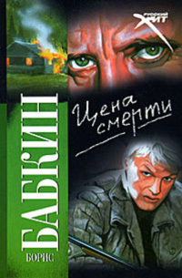 Цена смерти