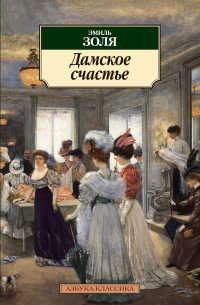 Дамское счастье