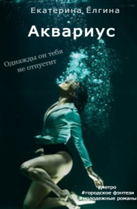 Аквариус
