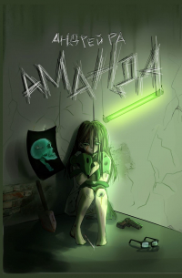 Аманда