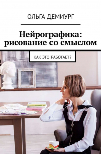 Нейрографика: рисование со смыслом. Как это работает?