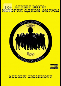 Andrew Greshnovv - Street Boy’s: история одной фирмы