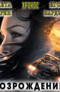 Возрождение