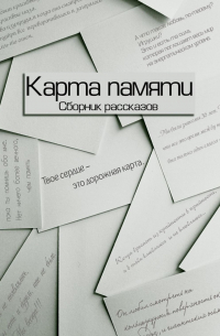  - Карта памяти