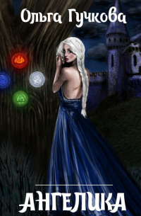 Ангелика