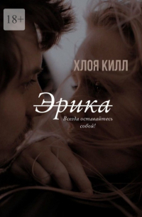 Эрика