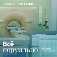 Андрей Павленко - 8. Всё нормально