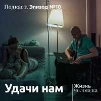 Андрей Павленко - 10. Удачи нам