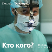 Андрей Павленко - 7. Кто кого?