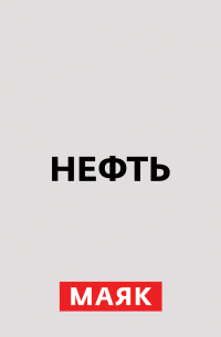 Нефтедобыча