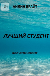 Лучший студент