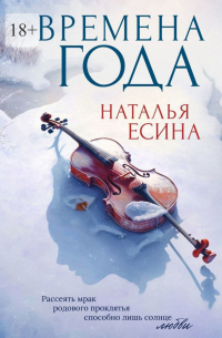 Времена года