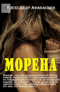 Морена