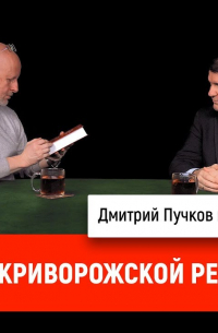 Дмитрий Пучков - Владимир Корнилов о Донецко-Криворожской республике