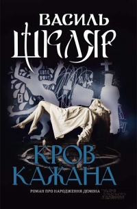 Кров кажана