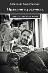 Правило муравчика