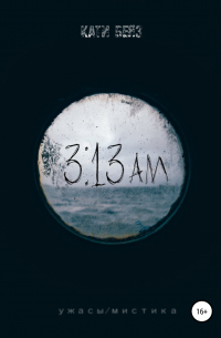 3:13 АМ